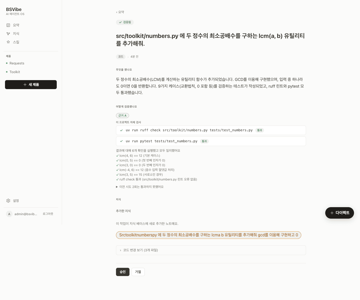 BSVibe Delivery Report 화면